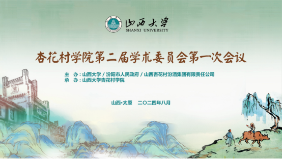 第2题_杨钰昆_20240828_8.28ok138cn太阳集团杏花村学院第二届学术委员会第一次会议新闻稿_1471.png
